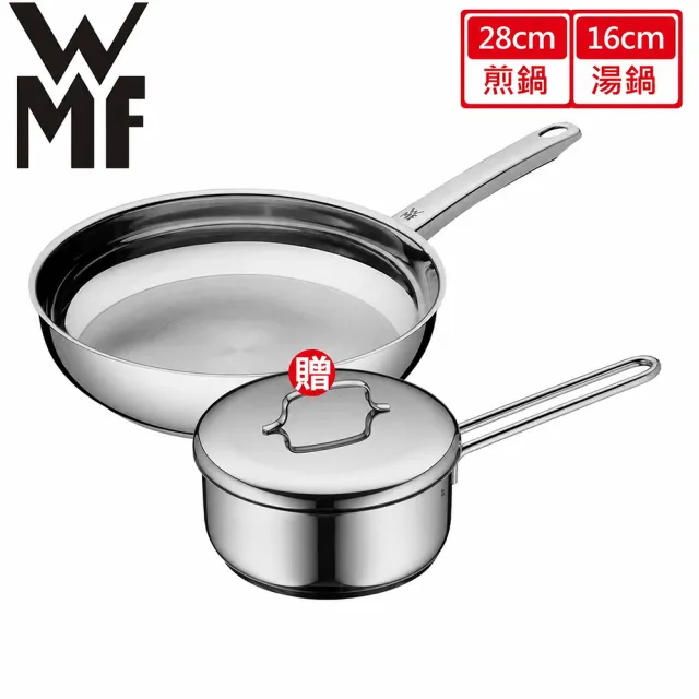 【WMF】專業淬鍊系列Profi Pfannen三層不鏽鋼煎鍋28cm+mini不鏽鋼單柄湯鍋16cm含蓋