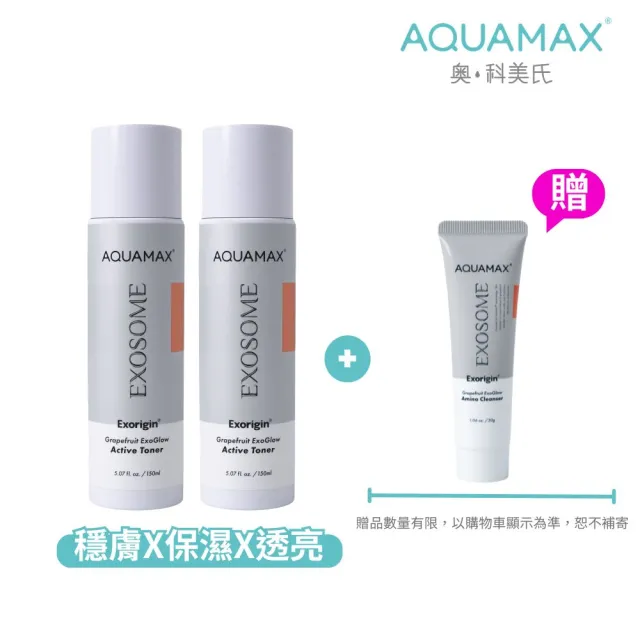 【AQUAMAX 奧科美氏】泌柚晶潤透亮穩膚水1+1組｜化妝水、濕敷、舒緩敏感、透亮補水