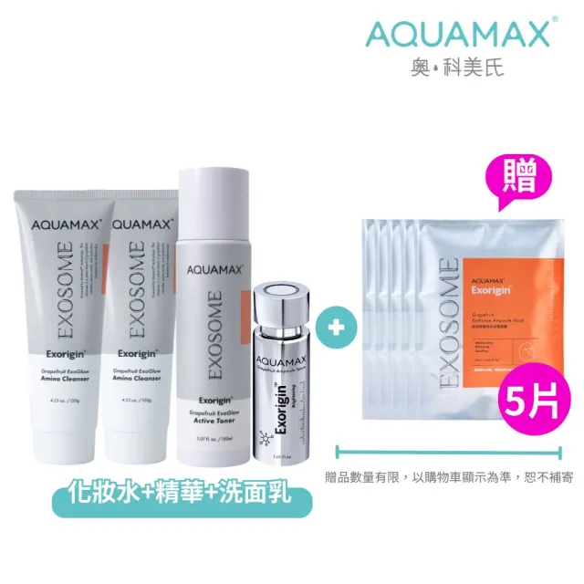 【AQUAMAX 奧科美氏】夏日柚光透亮三步驟組|化妝水+精華+洗面乳、保濕鎖水、潤澤透亮