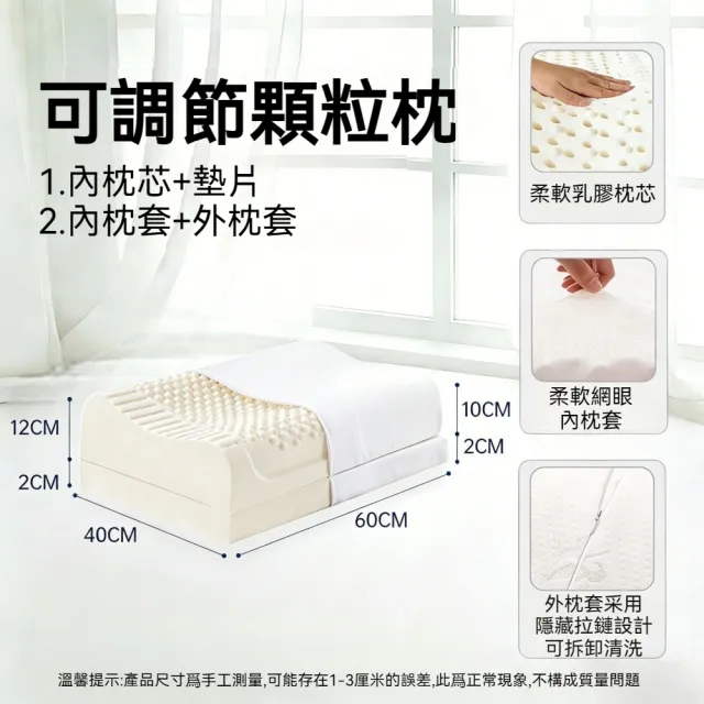 【IMIS 愛美麗】可調節高度乳膠枕含內枕套+外枕套+1層墊片-2款可選（肥胖/老人/駝背 泰國乳膠 可調節枕頭)