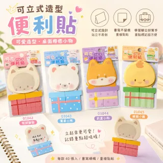 【德德小品集】韓系可立式便利貼 可愛萌寵桌面便條紙 書桌療 文具小物 熊熊 小雞 柴犬 貓貓