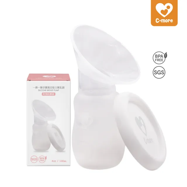 【Cmore】C1三合一雙邊電動吸乳器+一擠一集真空吸力擠乳器(吸乳器)