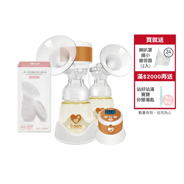 【Cmore】C1三合一雙邊電動吸乳器+一擠一集真空吸力擠乳器(吸乳器)