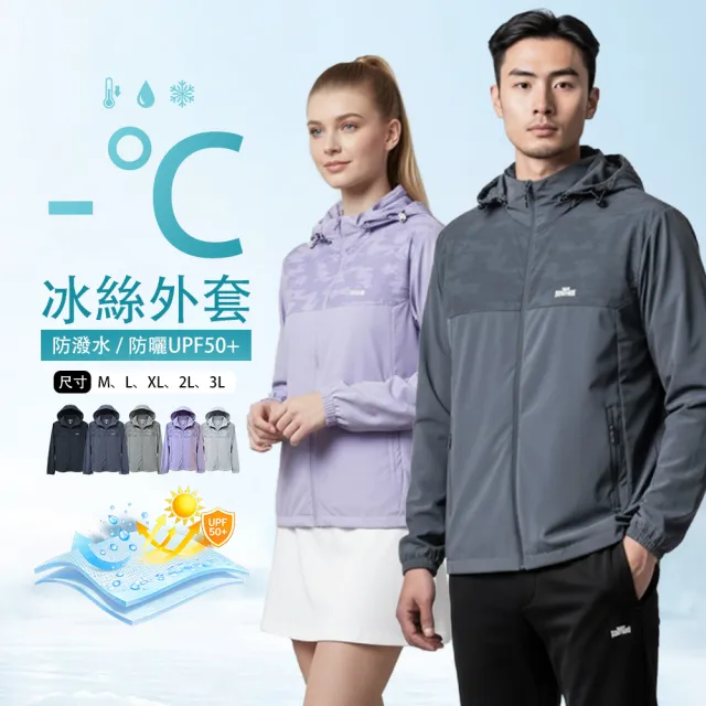 【YT shop】男女款 正冰絲涼感 抗UV 防曬降溫 冰感遮陽防曬外套