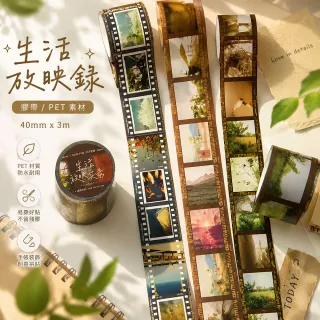 【德德小品集】生活放映錄 PET膠帶 電影膠捲 復古膠片 手帳膠帶 防水不留殘膠 裝飾貼紙 寬版
