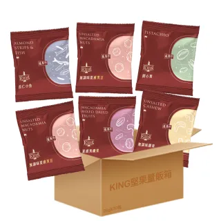 即期品【盛香珍】KING堅果隨手包量販箱x2箱(25gX60包入)(綜合堅果/腰果夏威夷纖果/杏仁小魚/開心果/夏威夷 
