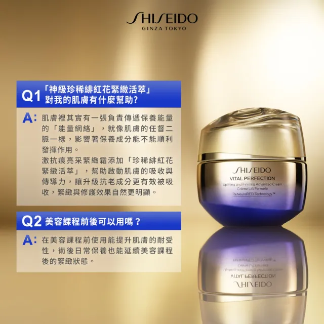 【SHISEIDO 資生堂國際櫃】激抗痕亮采緊緻霜50mL(V臉霜/乳霜/抗老/晚霜/日霜/美容課程後可以使用)
