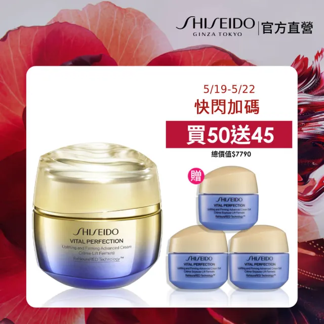 【SHISEIDO 資生堂國際櫃】激抗痕亮采緊緻霜50mL(V臉霜/乳霜/抗老/晚霜/日霜/美容課程後可以使用)