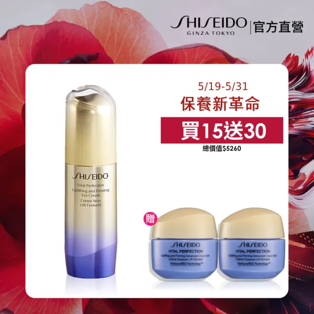 【SHISEIDO 資生堂國際櫃】激抗痕亮采緊緻眼霜15mL(撫紋/眼霜/眼部保養/黑眼圈)
