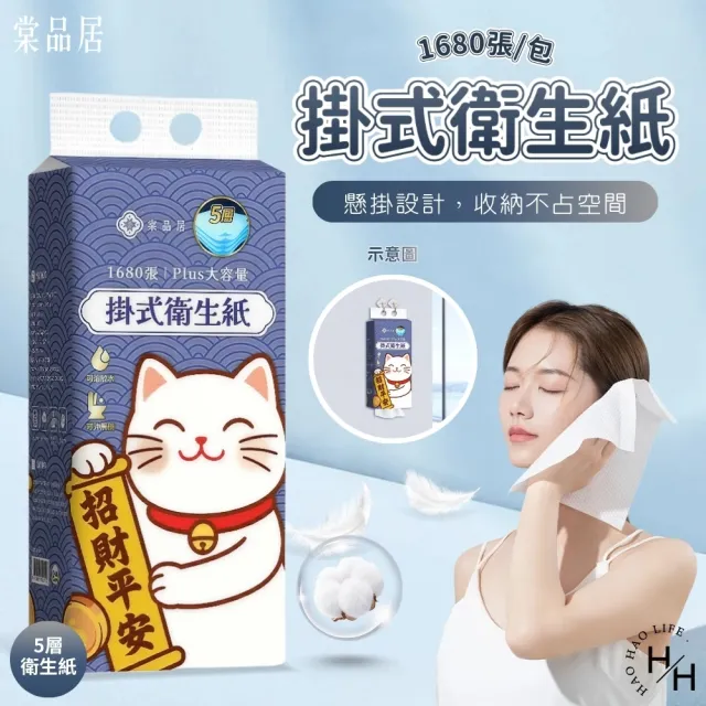 【Tan ping home 棠品居】10包組-掛式衛生紙(1680張/包)