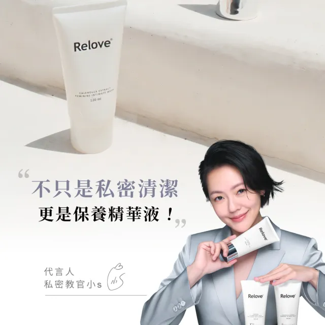 【Relove】限量聯名款-胺基酸私密潔淨凝露120ml(小虎/啾啾妹/PLAY BOY私密處清潔 涼感潔淨)