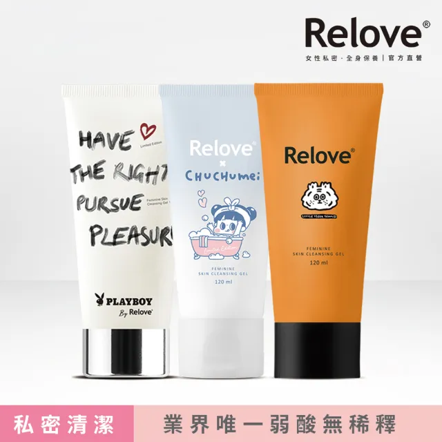 【Relove】限量聯名款-胺基酸私密潔淨凝露120ml(小虎/啾啾妹/PLAY BOY私密處清潔 涼感潔淨)