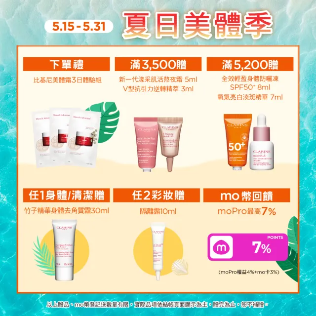 【CLARINS 克蘭詩】彈潤植萃固態美唇油2.9g(6色號任選)