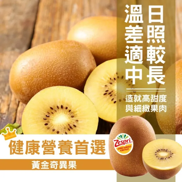 【探果籽】優選品牌★Zespri紐西蘭 買一送一 黃金奇異果25-30顆3kg/箱＿共2箱(水果禮盒)