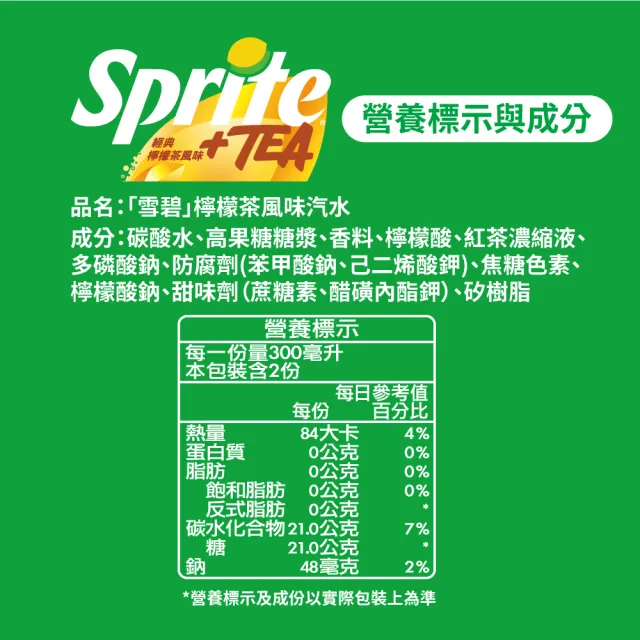 【Sprite 雪碧】檸檬茶風味汽水寶特600mlx24入/箱
