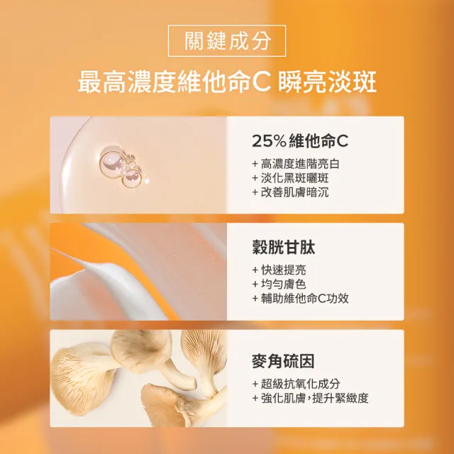 【Paulas Choice 寶拉珍選】C25瞬效亮白淡斑精華＋1％A醇逆齡精華乳30ml(早C晚A進階版)
