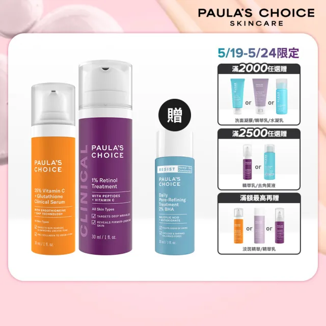 【Paulas Choice 寶拉珍選】C25瞬效亮白淡斑精華＋1％A醇逆齡精華乳30ml(早C晚A進階版)