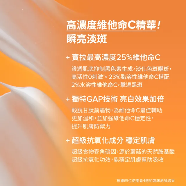 【Paulas Choice 寶拉珍選】高效早C晚A(高效A醛PRO新生精華＋C25瞬效亮白淡斑精華)