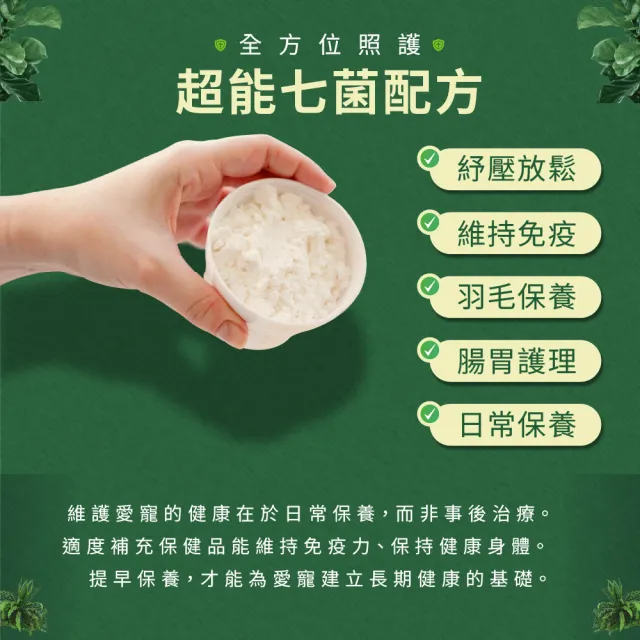 【WeWant 威旺】雀鳥用益生菌+益生元-超能7菌配方 50g/罐(鳥類保健/鳥益生菌/雀鳥/鳥)