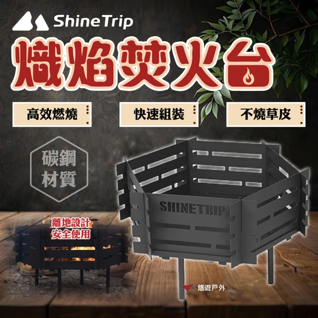 焚火台
