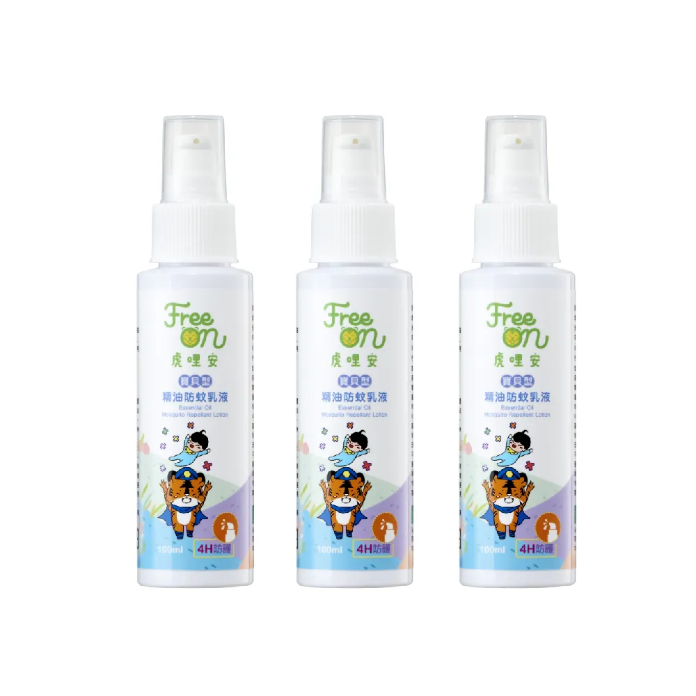 【Mibobebe】虎林-寶貝型天然精油防蚊乳液/噴霧★100ml*3入組(寶寶防蚊 雙效防蚊液 防小黑蚊  天然防蚊)