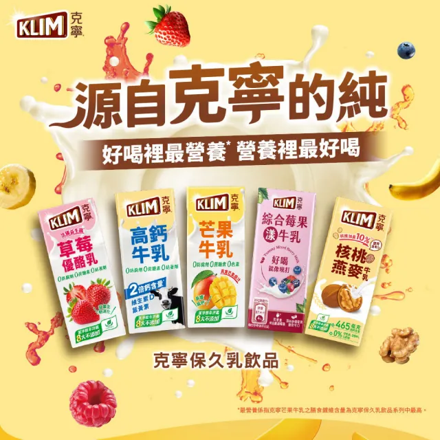 【KLIM 克寧】高鈣牛乳198mlx6入 保久乳 (維生素D、葉黃素、潔淨標章、八大不添加)