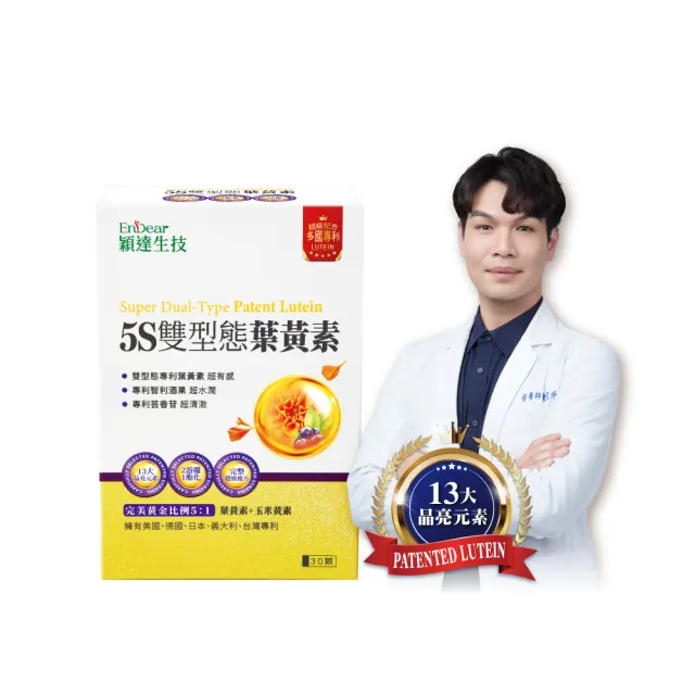 【Endear 穎達生技】游離+酯化 雙型態葉黃素 30顆x1(30毫克足量/上班必備)