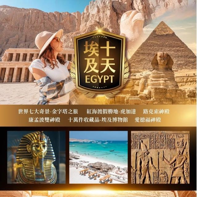 【找到了旅遊】埃及精彩10天-東航(下單免領隊小費)