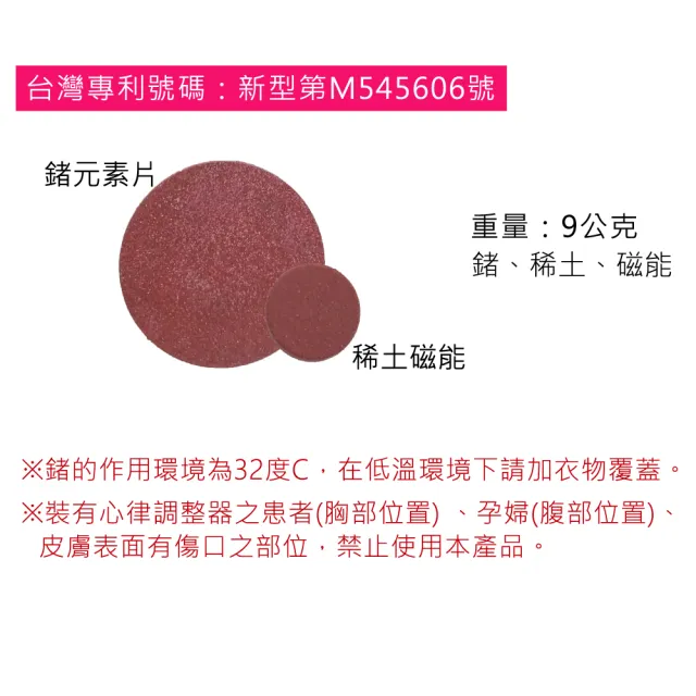 【菁炭元素】稀土磁能五行磁力貼 2件組(鍺磁石 能量元素 磁力貼 磁力項圈 按摩)