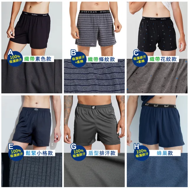 【GIAT 吉亞特】9件組-台灣製Hi-Cool吸濕排汗四角褲/平口褲(買6送3超值9件組/多款)