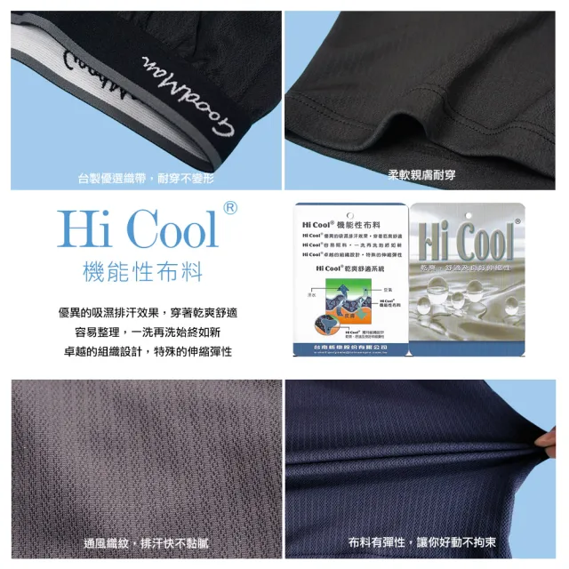【GIAT 吉亞特】9件組-台灣製Hi-Cool吸濕排汗四角褲/平口褲(買6送3超值9件組/多款)