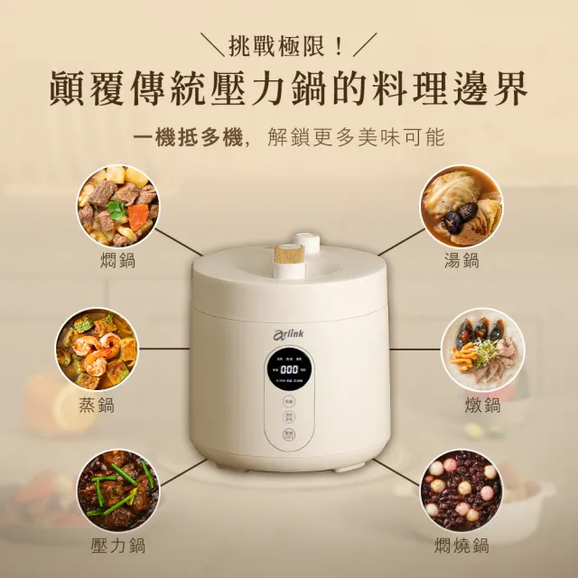 【Arlink】微電腦 多功能美型壓力鍋 EC-625(萬用鍋/燉煮鍋/小電鍋/燉鍋/高壓鍋/萬用壓力鍋)