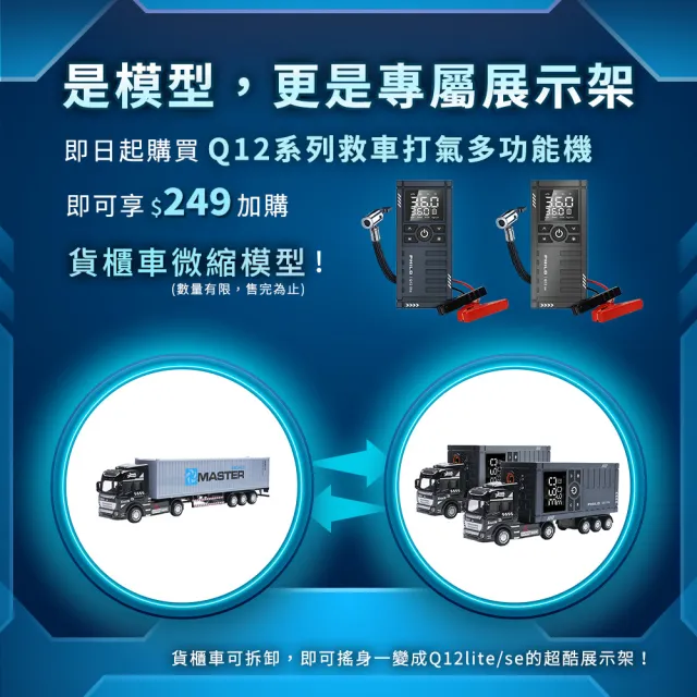 【Philo 飛樂】2入組 Q12lite 8000mAh 多功能救車電源(自動打氣機/汽車啟動電源/汽車打氣機/無線打氣機)
