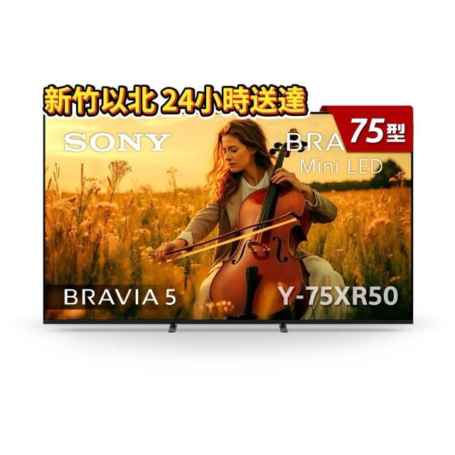 【SONY 索尼】BRAVIA 5 75型 XR Mini LED 4K HDR Google TV 顯示器(Y-75XR50)