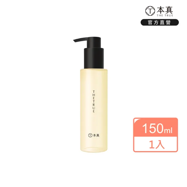 【THE TRUE 本真】癒創木/烏木 洗卸潔顏露150ml(官方直營 洗卸兩用 癒創木油肌 烏木敏弱乾肌 溫和清潔)