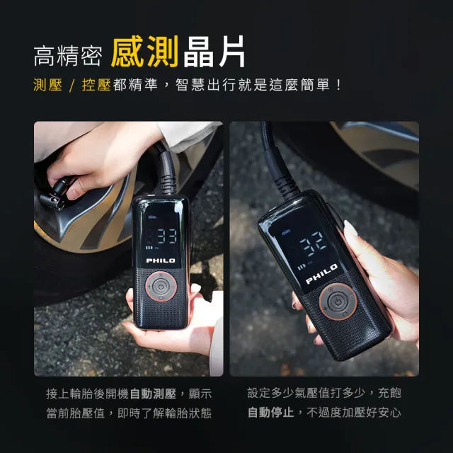 【Philo 飛樂】2入組 TP21 充氣王 無線電動打氣機(露營打氣機/輪胎打氣機/打氣機/無線打氣機)
