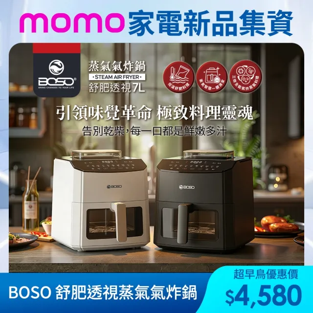 【BOSO】舒肥透視蒸氣氣炸鍋 7L 舒肥料理/蒸氣鍋/蒸烤鍋/氣炸烤箱/蒸氣烤箱/氣炸鍋