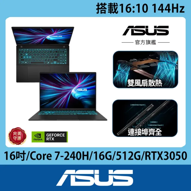 【ASUS 華碩】微軟M365組★16吋Core 7效能RTX3050筆電(V16 V3607VJ/Core 7-240H/16G/512G SSD/RTX3050/W11)