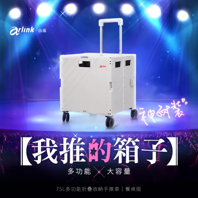 【Arlink】2入組 多功能75L折疊收納手推車餐桌版免組裝 TL55(折疊桌/折疊推車/露營推車/收納推車/菜籃車))