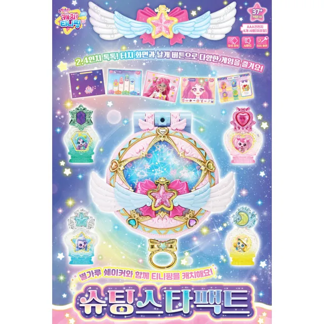奇妙萌可 流星魔法寶盒