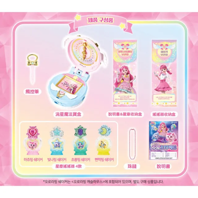 奇妙萌可 流星魔法寶盒