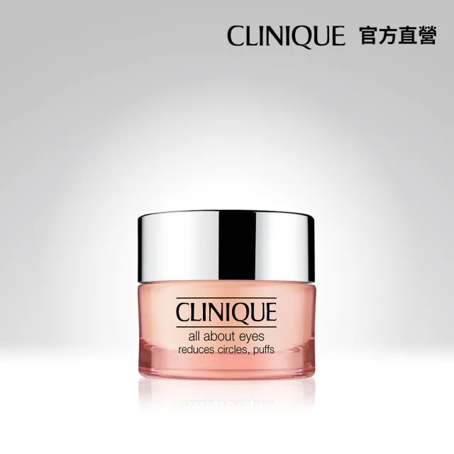 【CLINIQUE 倩碧】全效眼霜15ml(黑眼圈與浮腫剋星)