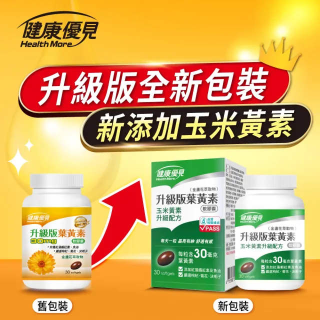 【健康優見】升級版葉黃素軟膠囊金盞花萃取物30粒x5瓶+贈活力B群糖衣錠升級版30粒x2瓶-永信監製