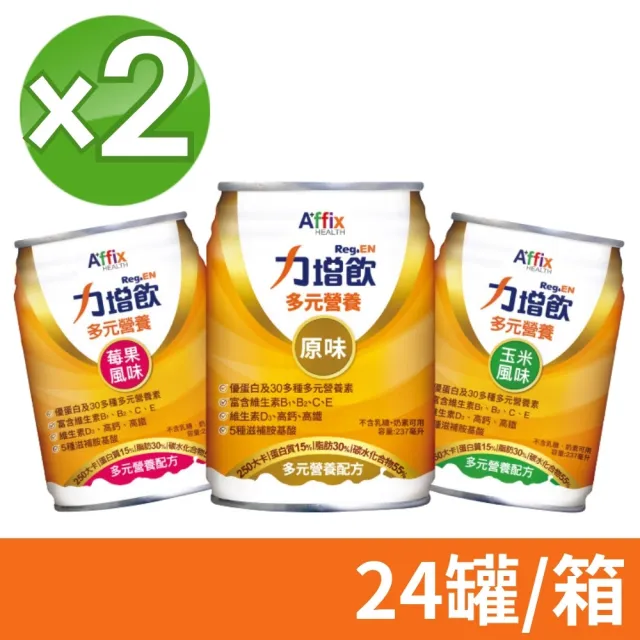【Affix 艾益生】力增飲 多元營養 237ml 口味任選 2箱組(24罐/箱)