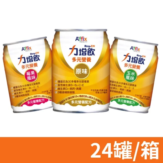 【Affix 艾益生】力增飲 多元營養 237ml 口味任選 24罐/箱