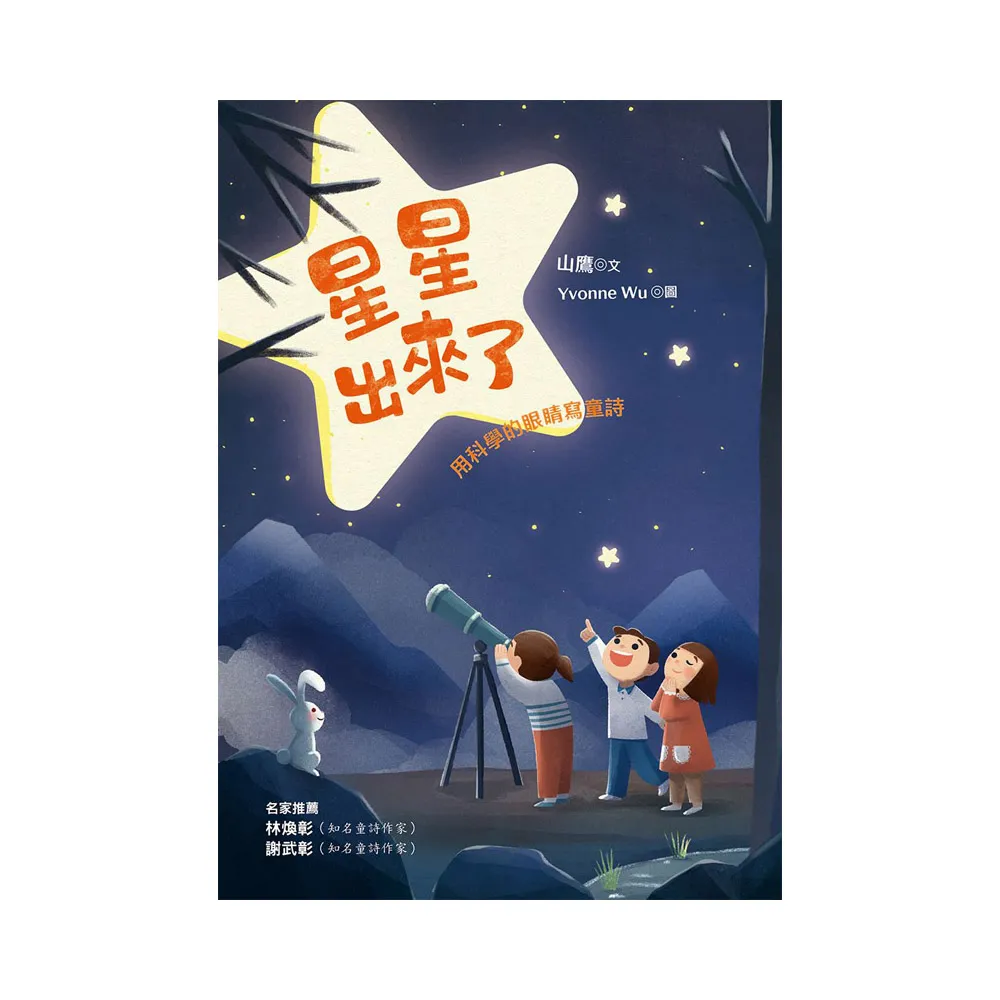星星出來了