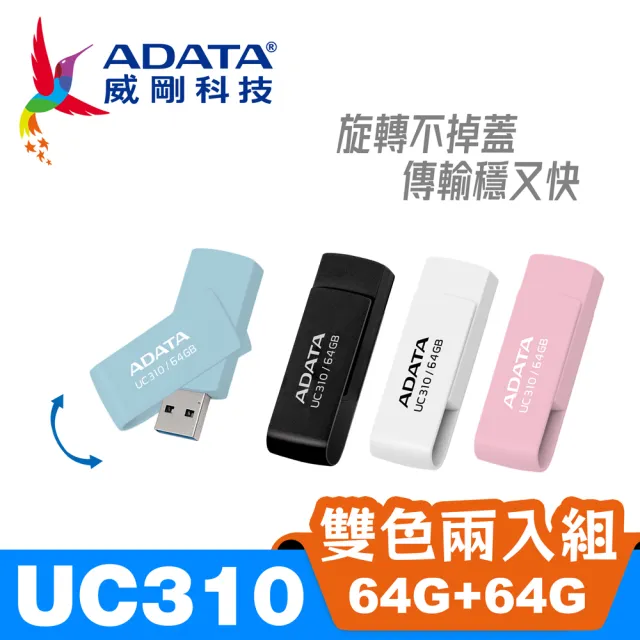 【ADATA 威剛】UC310 USB3.2 Gen1 64G+64G 旋轉隨身碟(雙色兩入組)