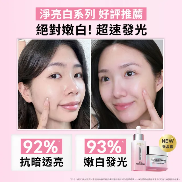 【L’OREAL Paris 巴黎萊雅】淨亮白激光微晶水凝霜
