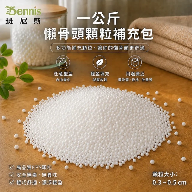 班尼斯懶骨頭