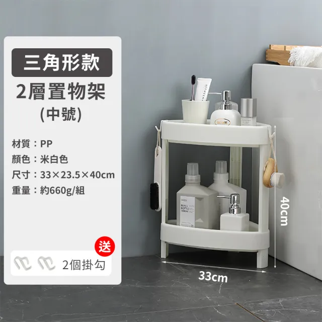 3入極簡風落地收納置物架-二層 三角形(層架 落地架 浴室置物架)